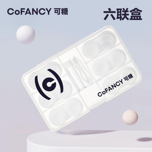 COFANCY可糖隐形眼镜美瞳六联伴侣盒新手辅助器取戴器护理液组合 商品图2