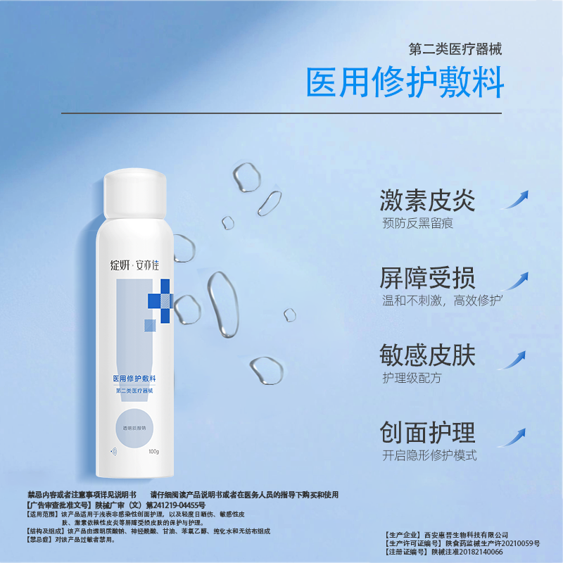 绽妍·安亦佳｜保湿喷雾100g 医用修护敷料｜急救补水 水润舒缓 温和修护保湿水