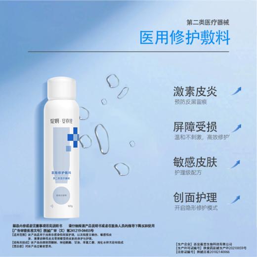 绽妍·安亦佳｜保湿喷雾100g 医用修护敷料｜急救补水 水润舒缓 温和修护保湿水 商品图0