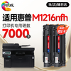 绘威M1216nfh硒鼓适用惠普M1216nfh硒鼓HP LaserJet Pro M1216nfh MFP打印机专用墨盒M1216打印机 墨粉盒 商品缩略图2