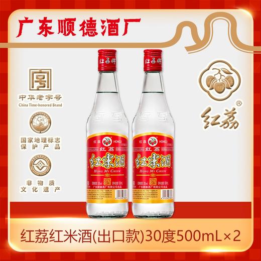 红荔红米酒｜龙舟宴上岭南情，喜宴杯中岁月醇【4.4-4.6不发货，7号正常发货】 商品图0