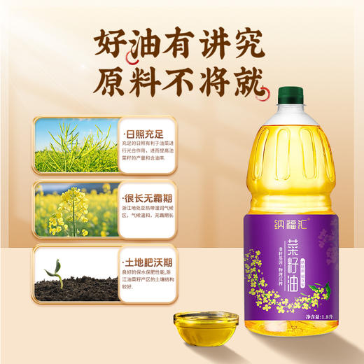 纳福汇菜籽油1800ml 商品图1