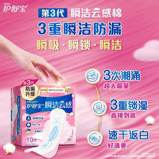 护舒宝10片pinkcess棉柔丝薄日用卫生巾 商品图1
