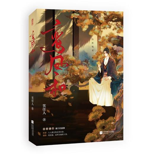 鸾凤和 中 商品图1