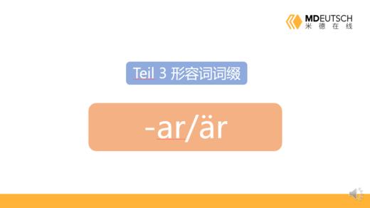 形容词后缀 -ar/är 商品图0