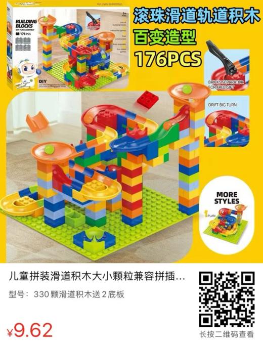 【盼盼专属】百变积木轨道 商品图0