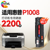 绘威P1008硒鼓 适用惠普HP LaserJet P1008打印机专用硒鼓 墨粉盒 墨盒 粉盒 商品缩略图1