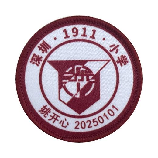 定制深圳小学光明学校曙光校区校徽定做礼服布标姓名贴缝制包邮51 商品图1