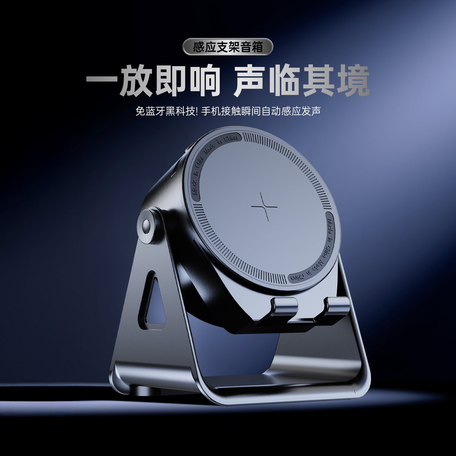 海纳智选 感应支架音响 免蓝牙连接 磁感秒连 音响支架 手机/平板均可用