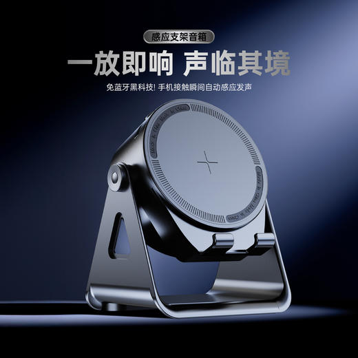 海纳智选 感应支架音响 免蓝牙连接 磁感秒连 音响支架 手机/平板均可用 商品图0
