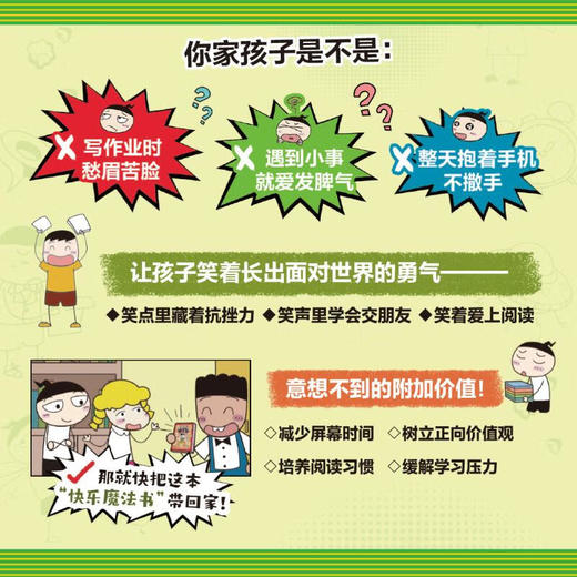 爆笑米小圈 商品图1