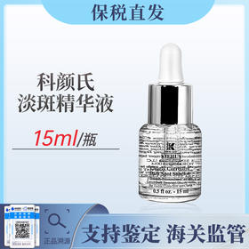 【限时活动】科颜氏淡斑精华液15ml  -2026年9月【保税仓发货】请单拍-合并订单不发货