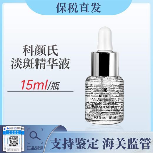 【限时活动】科颜氏淡斑精华液15ml  -2026年9月【保税仓发货】请单拍-合并订单不发货 商品图0