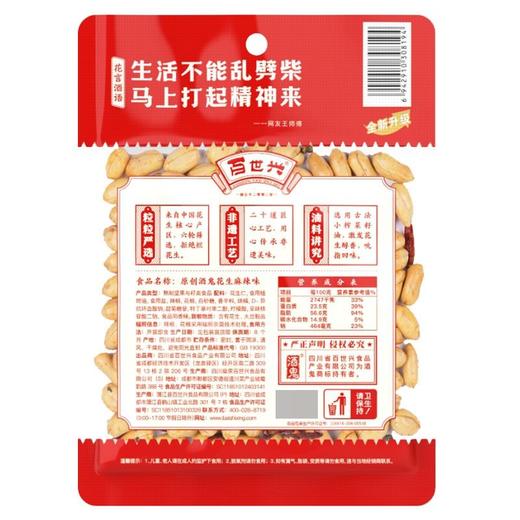 百世兴 原创酒鬼花生麻辣味 100g/袋 商品图1