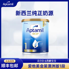 【品牌直供】澳洲Aptamil爱他美金装版奶粉 1段 0-6个月 900g【超过6罐请分开下单】
