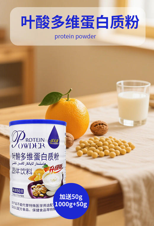 SC （食品）优乐健叶酸多维蛋白质粉 有效期20280129 商品图3