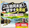 2025年研学卡·5次研学单日营 商品缩略图0