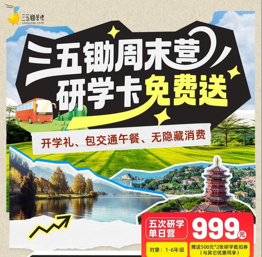 2025年研学卡·5次研学单日营 商品图0