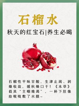 秋天的第一杯石榴汁