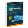 汽车车载网络技术（第2版） 商品缩略图2