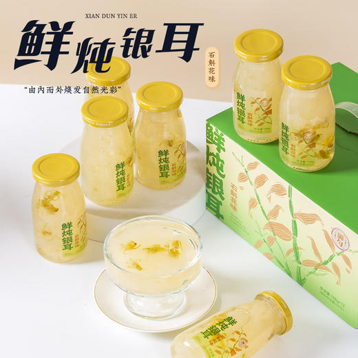 御勺石斛花银耳羹 商品图0