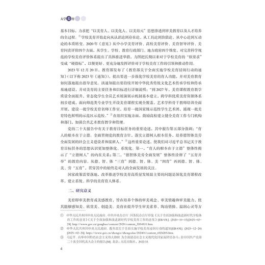 大学美育/冯民生 主编/浙江大学出版社 商品图3
