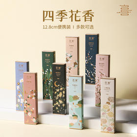 喜薰天然植物线香香熏便携室内持久家用香氛花香喜熏高级酒店熏香