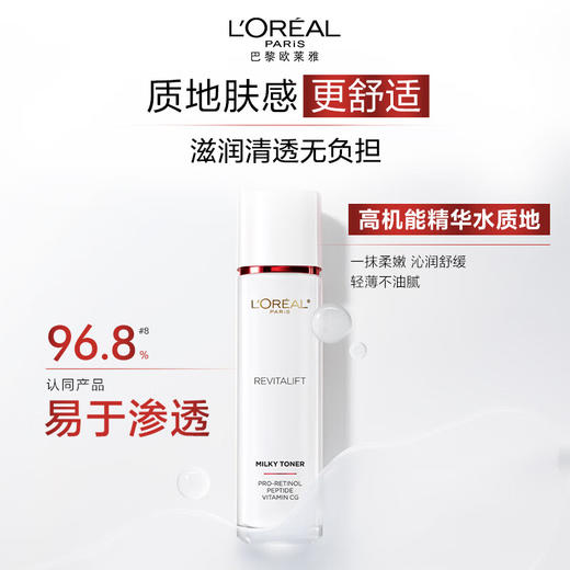 【自营】 欧莱雅 复颜专研清乳柔肤水 130ml 商品图4