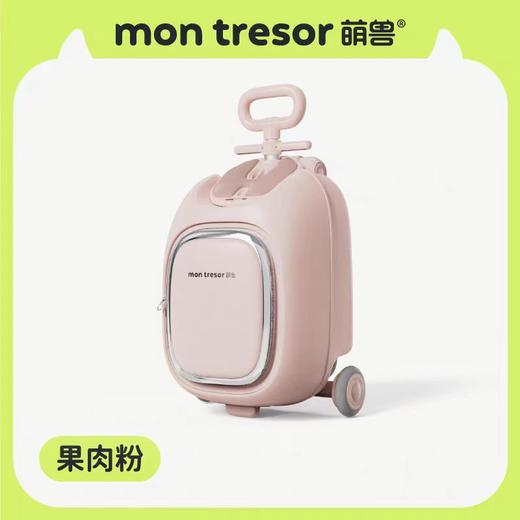 (包邮)Montresor萌兽儿行李箱 （三种颜色） 商品图1