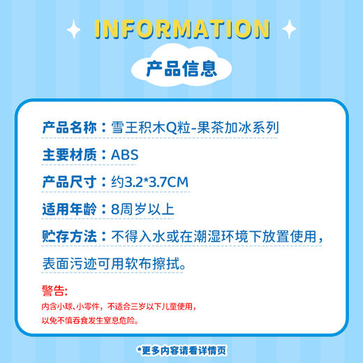 雪王积木Q粒盲盒 果茶加冰系列 十款造型随机发出 商品图4