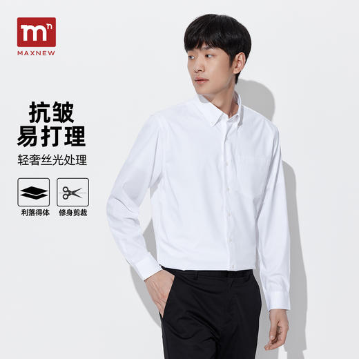 马恩MAXNEW男装2025秋季新款轻商务衫正装长袖白衬衫抗皱职场男装 商品图0