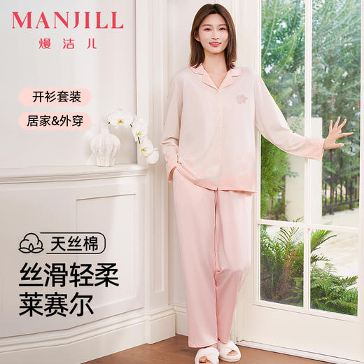 【商场同款】熳洁儿 早秋新款天丝棉开衫套装花瓣领女士家居服25703253 商品图0