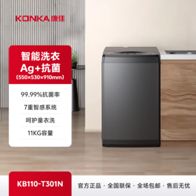康佳（KONKA）11公斤全自动波轮洗衣机 KB110-T301N