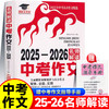 名师解读中考作文2025-2026初中作文素材高分范文精选分类记叙文初三语文写作技巧 商品缩略图0