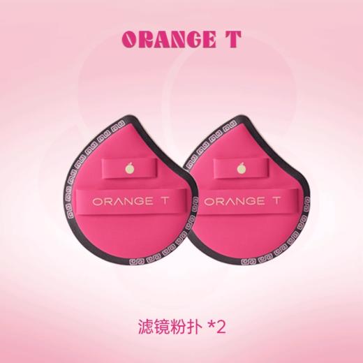 橙棠滤镜粉扑【2枚装】 商品图0