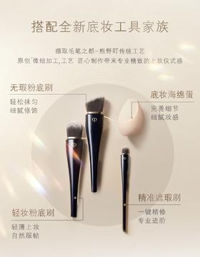 CPB肌肤之钥  粉底刷