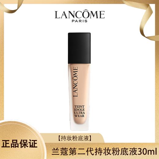 【压仓特价】LANCOME兰蔻第二代持妆粉底液30ml 香港直邮 商品图0
