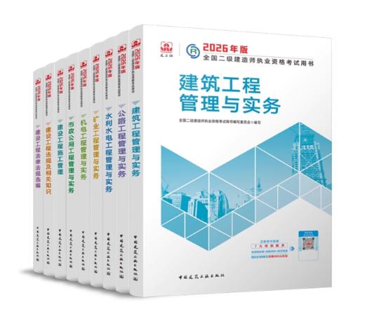 2026年全国二级建造师教材 商品图0