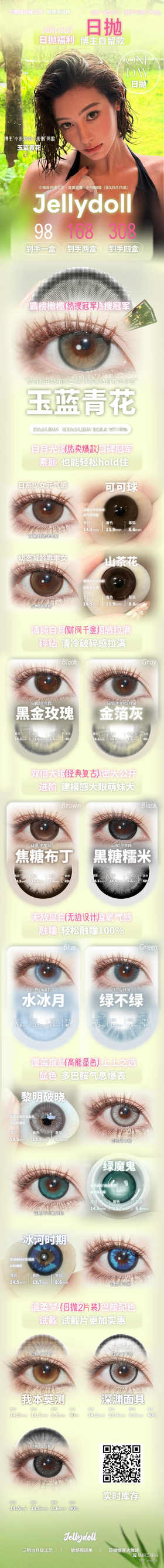 jellydoll 日抛美瞳（十片装）跟（两片装） 活动合集【玉蓝青花/金箔灰/可可球/黑金玫瑰/我本莫测/暗黑世界/深渊面具/冰河时期/水冰月/绿魔鬼/绿不绿/黎明破晓】