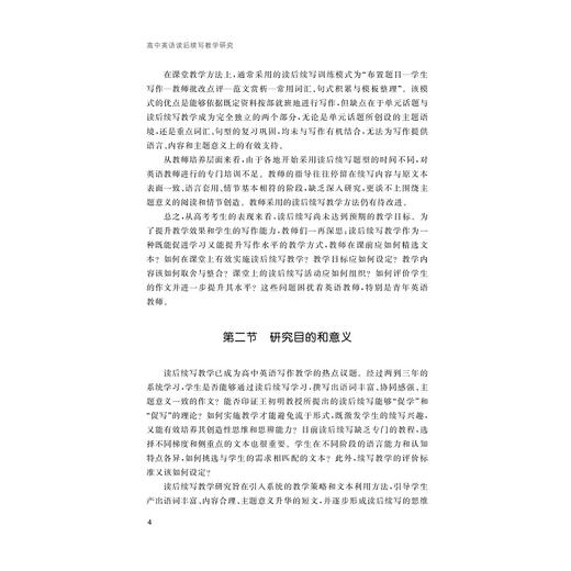 高中英语读后续写教学研究/边丽美 著/浙江大学出版社 商品图4