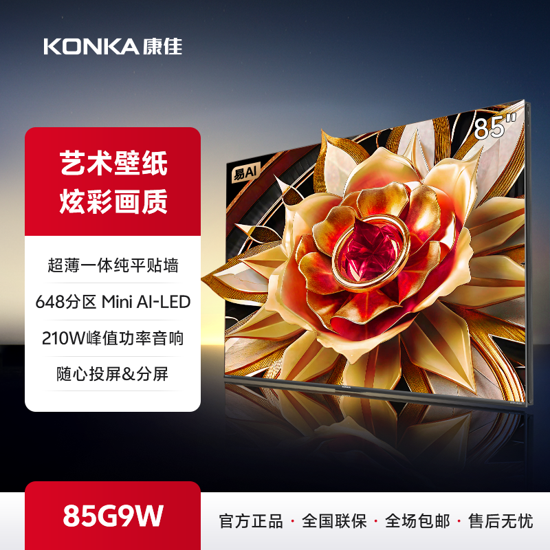 85英寸 AI-LED 艺术壁纸电视 85G9W