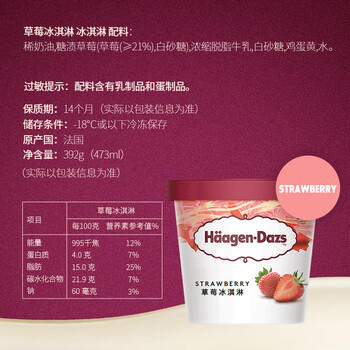 哈根达斯（Haagen-Dazs）经典草莓味大桶冰淇淋 473ml/桶 家庭装 雪糕 商品图3