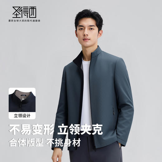 圣得西男士商务通勤风格纹肌理外套2025秋季款简约百搭行政夹克 商品图2