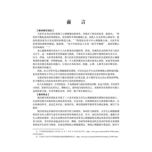 遇见自我 大学生心理健康与自我成长 吴薇莉 綦越 李鑫蕾 适合普通高等学校全体学生及从事心理健康通识课教师教学或参考使用科学出版社 商品图3