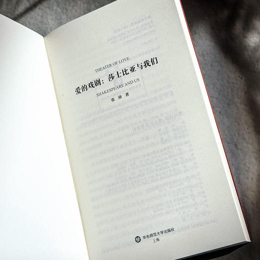 爱的戏剧 莎士比亚与我们 张沛 莎士比亚研究 爱欲主题 西方文学 商品图5