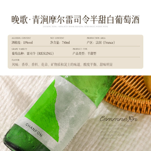 晚歌·青涧摩尔雷司令半甜白葡萄酒（双支装） 商品图3