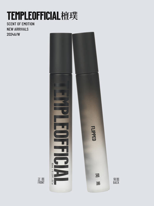 FLIPPED｜关雎【10ml草木檀香调_浓香水】 商品图0