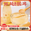 御勺鲜炖银耳（人参味） 商品缩略图0