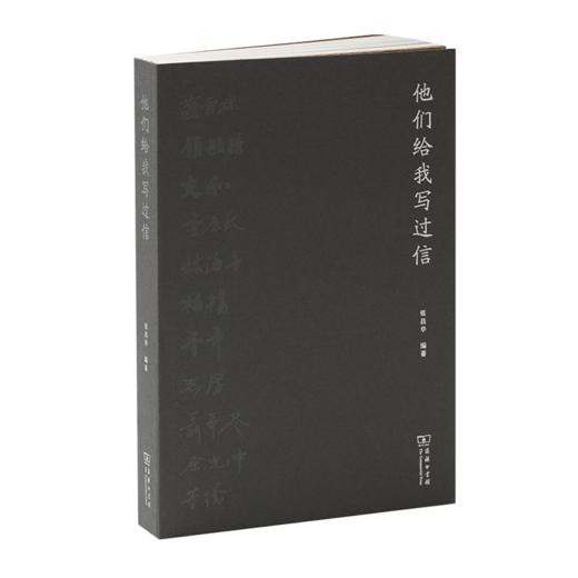 他们给我写过信 商品图0