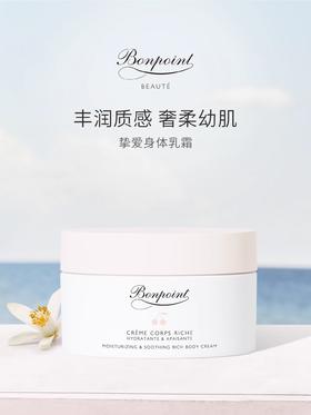 Bonpoint 小樱桃挚爱身体乳霜150ml